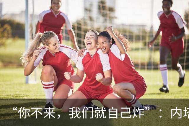 “你不来，我们就自己炸”：内塔尼亚胡还原去年邀特朗普下场对伊朗“12日战争”动武细节