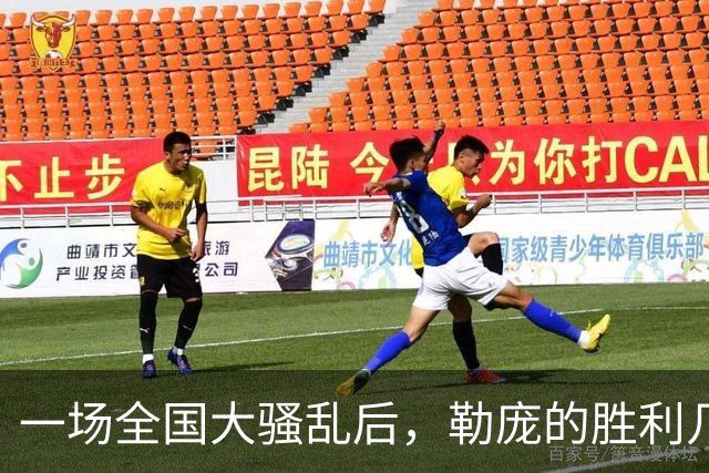 一场全国大骚乱后，勒庞的胜利几乎无人能挡