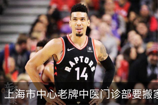 上海市中心老牌中医门诊部要搬家了，还在静安，试运行时间定了