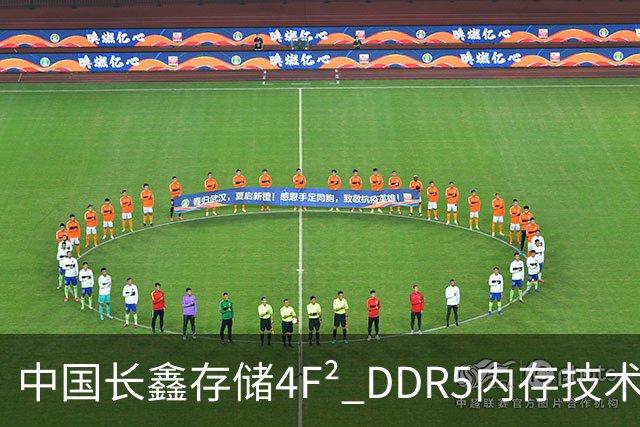 中国长鑫存储4F² DDR5内存技术遭华尔街分析师质疑：年内推出不等于领先三星两年 良率才是关键