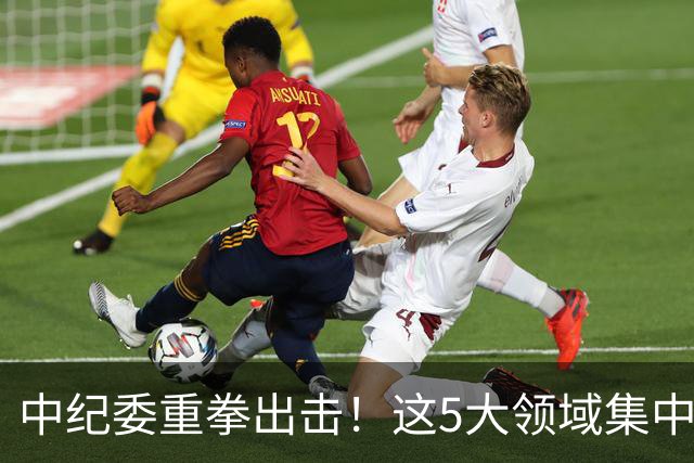 中纪委重拳出击！这5大领域集中力量严查，百姓说好才算真的好！
