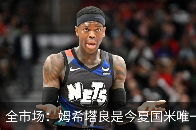 全市场：姆希塔良是今夏国米唯一续约30+球员，他证明了自己