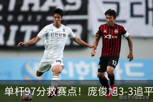 单杆97分救赛点！庞俊旭3-3追平世界冠军，迎生死战，或刷新2大纪录？