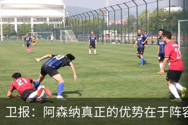 卫报：阿森纳真正的优势在于阵容深度，而非创造力