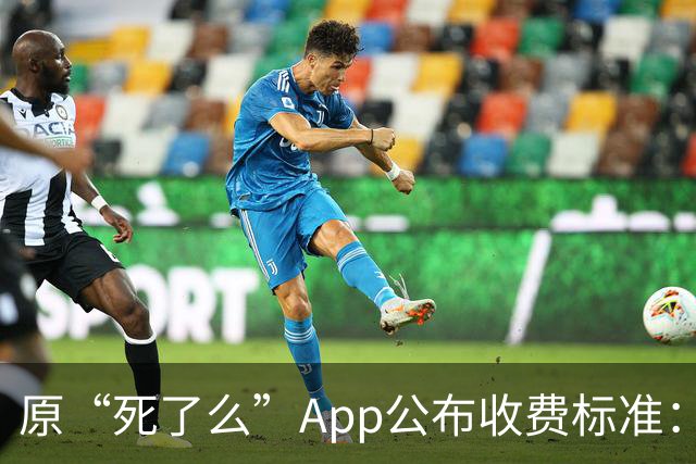 原“死了么”App公布收费标准：最高199元/年，由政府集中采购
