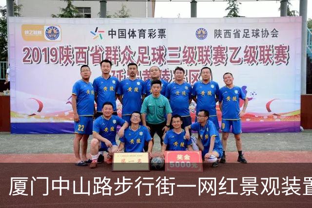 厦门中山路步行街一网红景观装置发生火灾 街道办：火已扑灭无人伤亡，起火原因或与线路老化有关