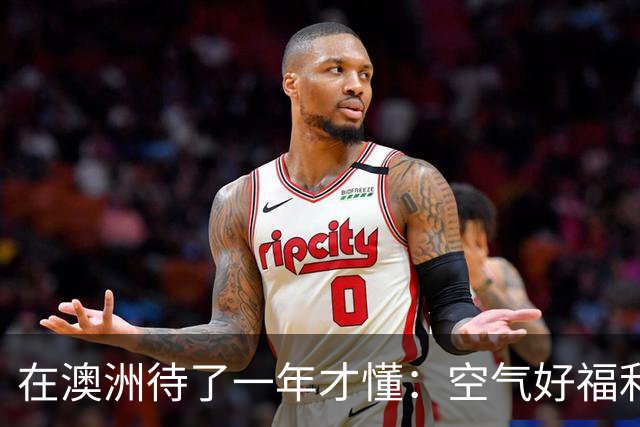 在澳洲待了一年才懂：空气好福利好也不加班，但它却不欢迎你来