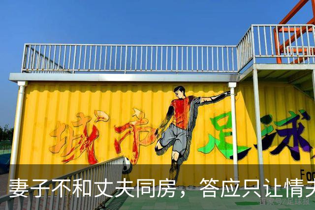 妻子不和丈夫同房，答应只让情夫睡，2019年丈夫杀死情夫又砍伤妻子