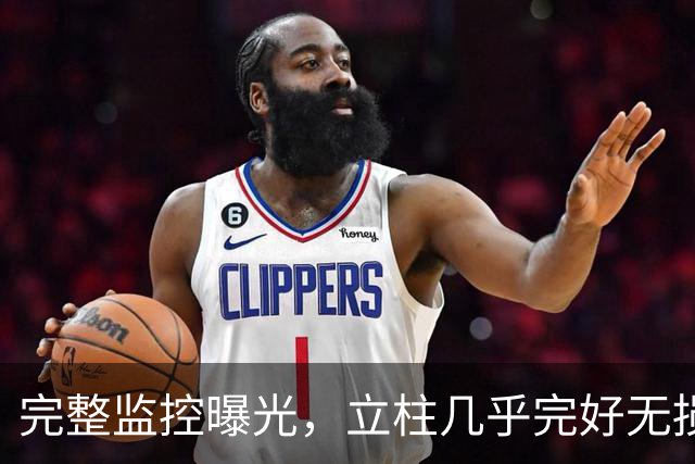 完整监控曝光，立柱几乎完好无损，网友称感觉不到高速剧烈撞击
