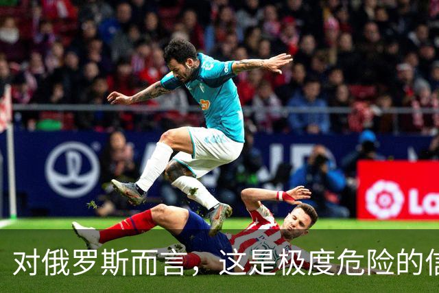 对俄罗斯而言，这是极度危险的信号，乌克兰发射了至少17枚“火烈鸟”巡航导弹！