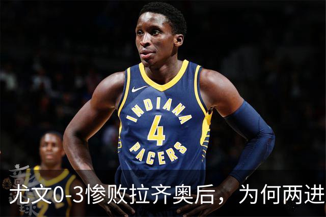 尤文0-3惨败拉齐奥后，为何两进欧冠决赛的小因扎吉成换帅首选？