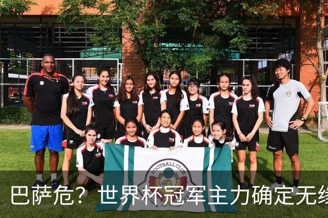 巴萨危？世界杯冠军主力确定无缘国家德比
