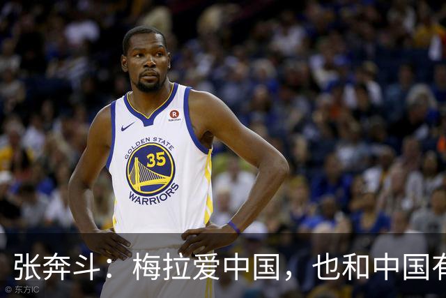 张奔斗：梅拉爱中国，也和中国有缘分