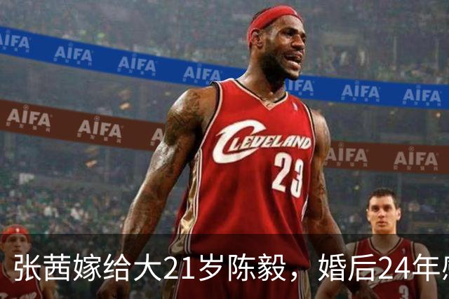 张茜嫁给大21岁陈毅，婚后24年感情不和，周恩来总理问：你放过风筝吗？