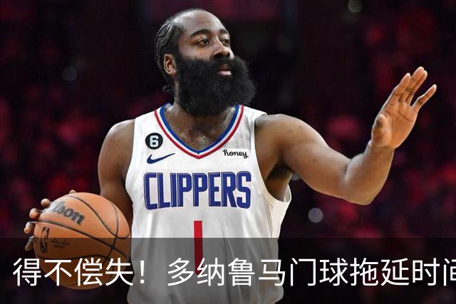 得不偿失！多纳鲁马门球拖延时间，被主裁判罚角球