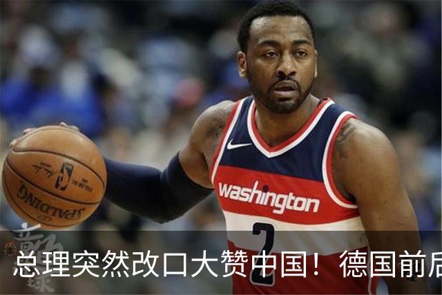 总理突然改口大赞中国！德国前后脚访问中日，这盘棋打得精明吗？
