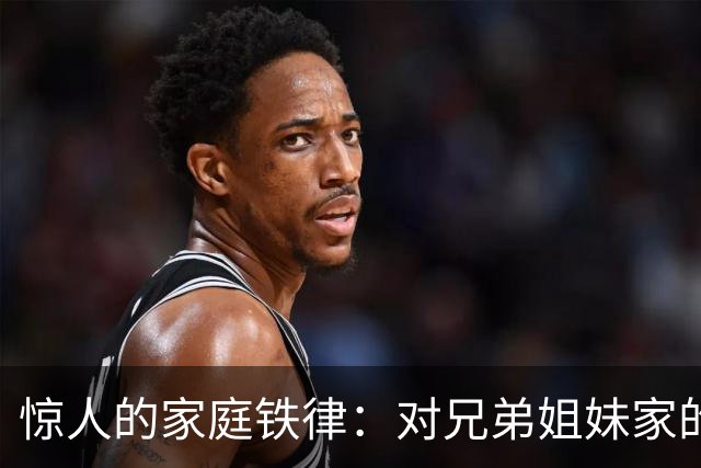 惊人的家庭铁律：对兄弟姐妹家的孩子“不闻不问”才是真正的远见