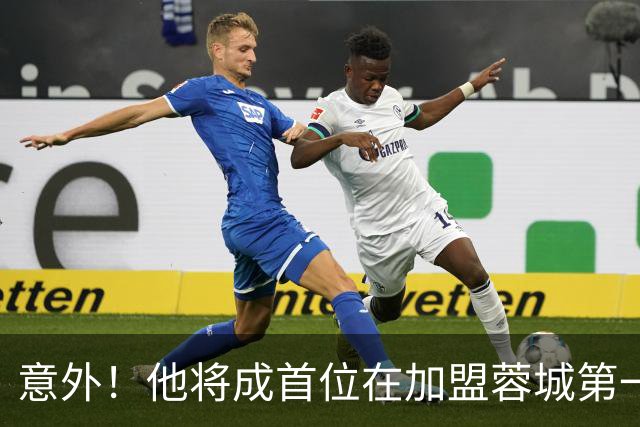 意外！他将成首位在加盟蓉城第一个赛季，中超零进球的新援