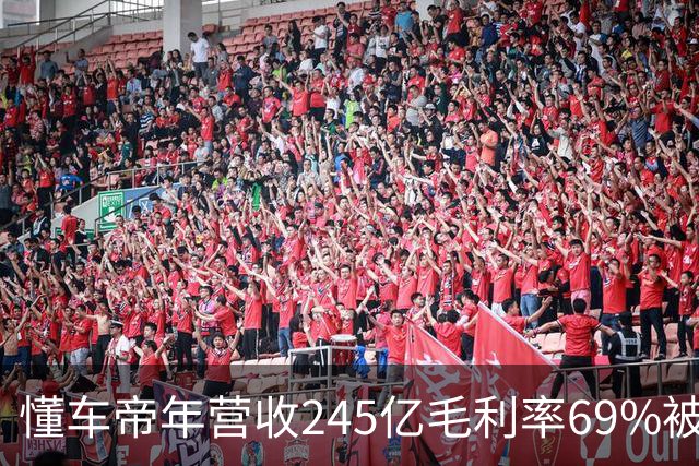 懂车帝年营收245亿毛利率69%被疯狂转发 官方回应揭开真相