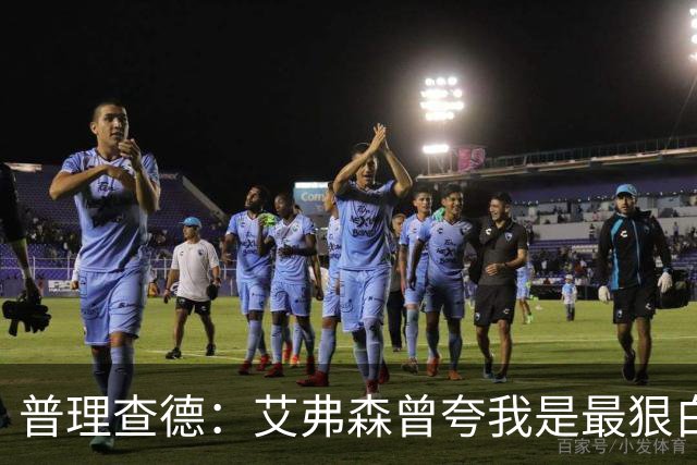 普理查德：艾弗森曾夸我是最狠白人球员 这激励我必须提升自己