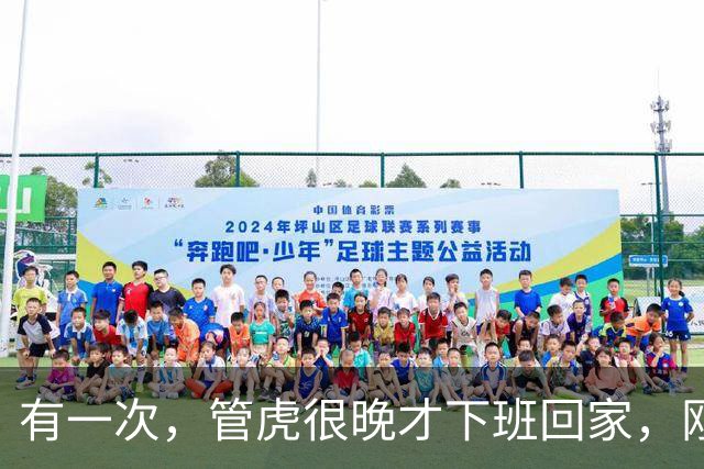 有一次，管虎很晚才下班回家，刚一进家门，就看到家里到处脏衣服