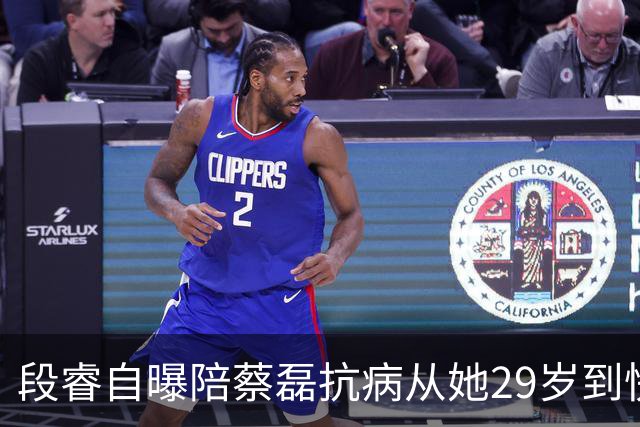 段睿自曝陪蔡磊抗病从她29岁到快40岁，一句感叹“人只有一辈子啊”让人泪目