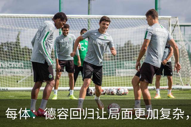 每体：德容回归让局面更加复杂，弗里克要在中场位置8选3