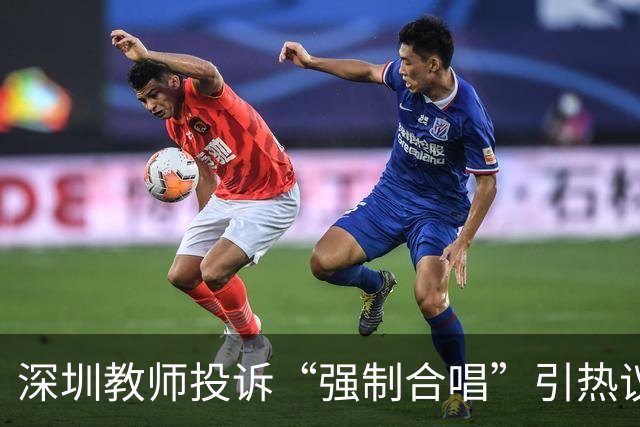 深圳教师投诉“强制合唱”引热议，教育局回应“自愿”：这熟悉的配方，扎心了