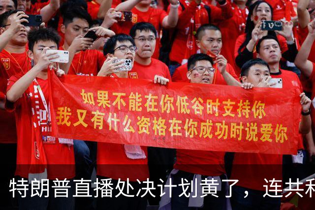 特朗普直播处决计划黄了，连共和党人都反对，副总统也躲了