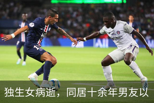 独生女病逝，同居十余年男友以“女婿”身份为其母亲养老送终；老人身故后，外甥女把“女婿”告了，要求代位继承500万元遗产，法院判了