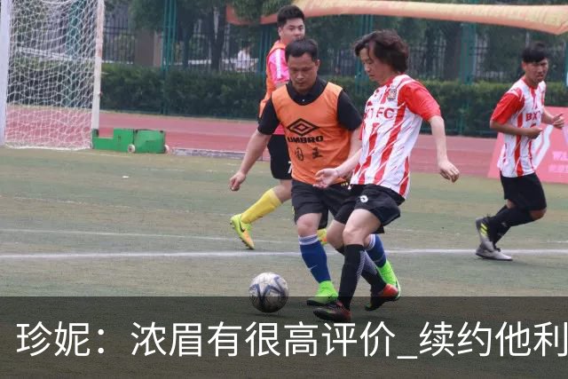 珍妮：浓眉有很高评价 续约他利于保持连续性