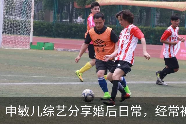 申敏儿综艺分享婚后日常，经常被金宇彬夸漂亮，是他见过最漂亮的