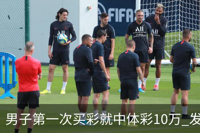 男子第一次买彩就中体彩10万 发现中奖呆立10分钟