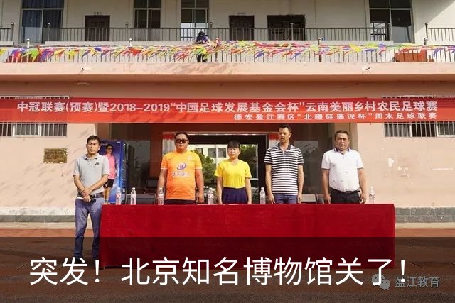 突发！北京知名博物馆关了！