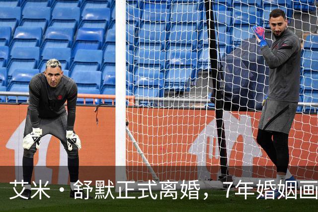 艾米·舒默正式离婚，7年婚姻画上句号