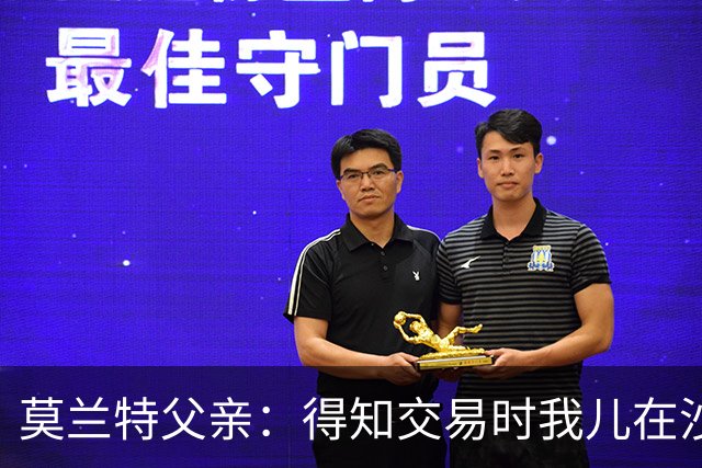 莫兰特父亲：得知交易时我儿在沙发上打盹 灰熊GM克莱曼打来电话