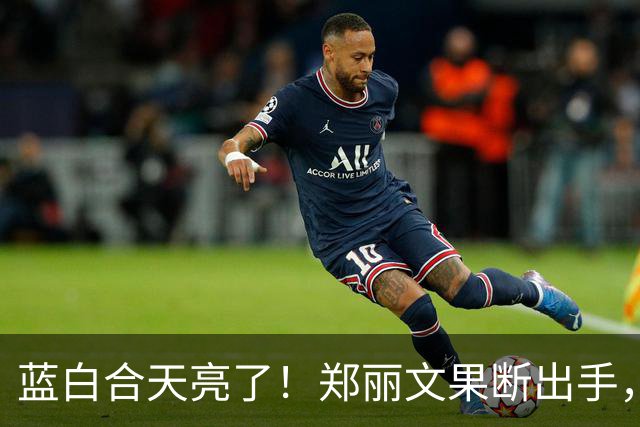 蓝白合天亮了！郑丽文果断出手，喊话一落，蓝营“叛徒”无力回天