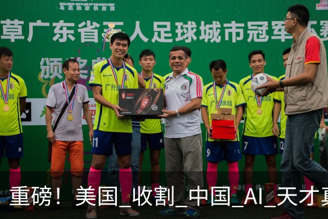 重磅！美国 "收割" 中国 AI 天才真相曝光：我们该研究 DeepSeek 还是 DeepDrink？