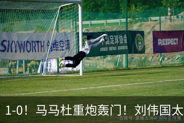 1-0！马马杜重炮轰门！刘伟国太神了，约翰太水了！争冠悬念延续至末轮