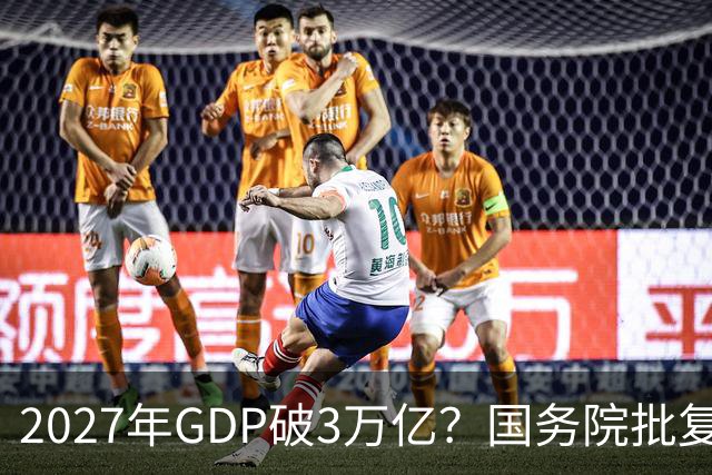 2027年GDP破3万亿？国务院批复成都，未来十年将成下一个深圳？