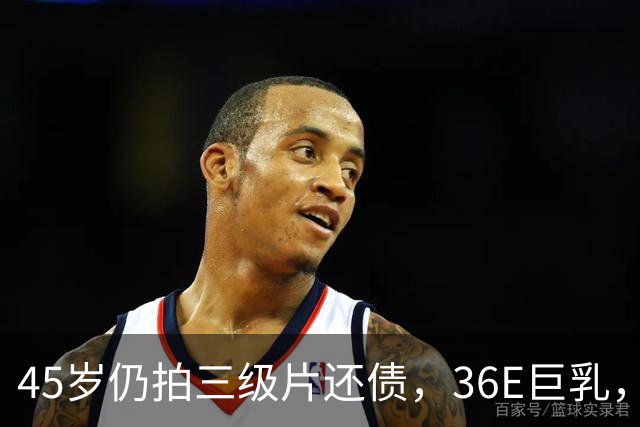 45岁仍拍三级片还债，36E巨乳，被称香港妖女，60岁直播翻身破亿