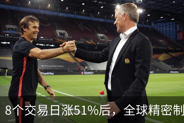8个交易日涨51%后，全球精密制造龙头长盈精密披露三季报：单季环比改善，又一社保组合进入前十大股东