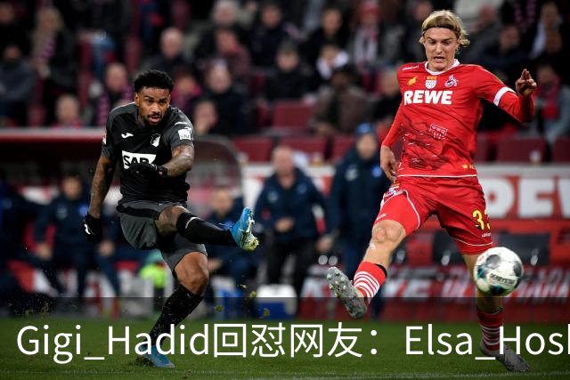 Gigi Hadid回怼网友：Elsa Hosk这场秀被低估了