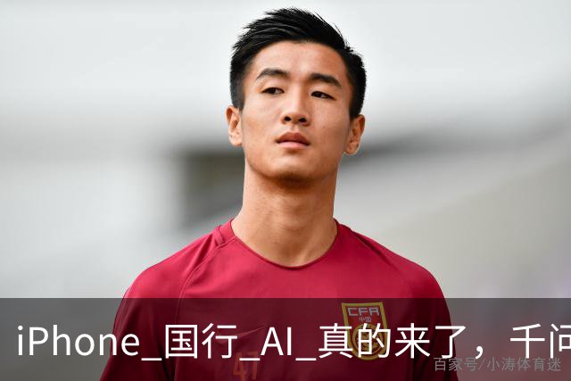iPhone 国行 AI 真的来了，千问成为 Siri 新搭档